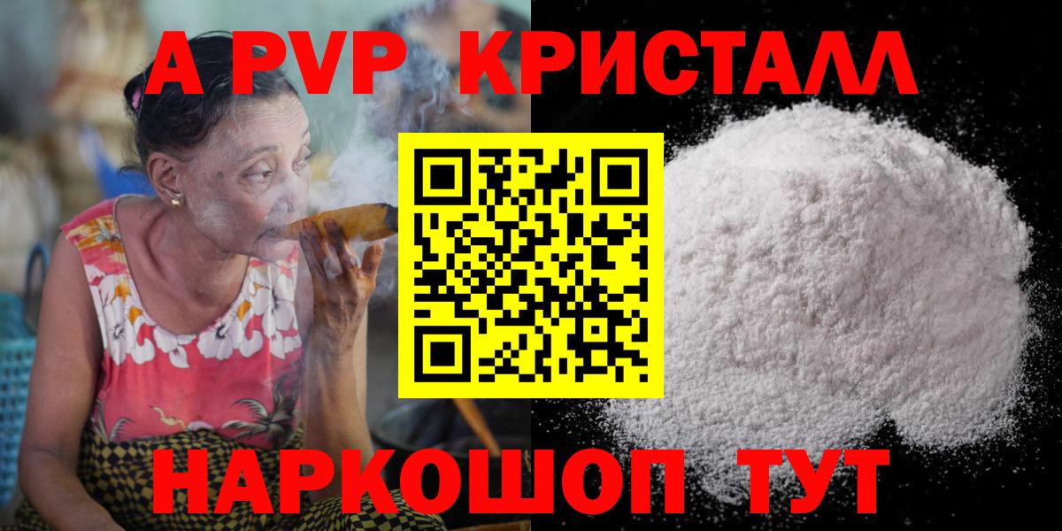Альфа ПВП кристаллы Сызрань