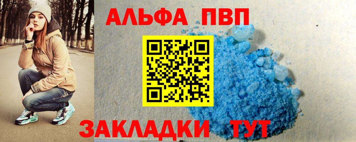 А ПВП Crystall  A PVP VHQ  Вход с VPN  Сызрань 