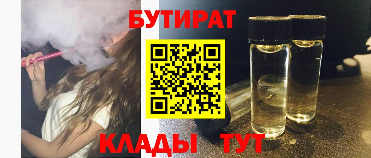 Бутират BDO 33% Сызрань