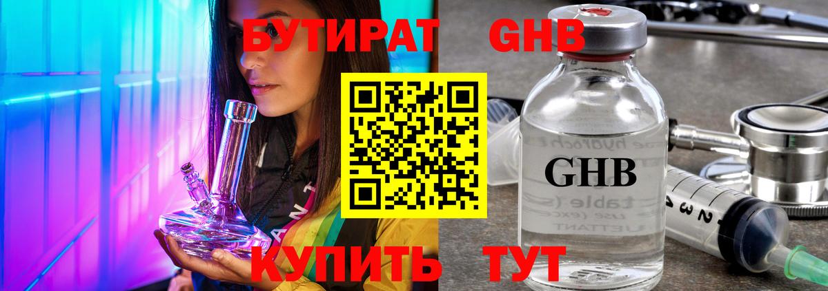 Сызрань  Бутират  Вход с VPN  Бутират вода 