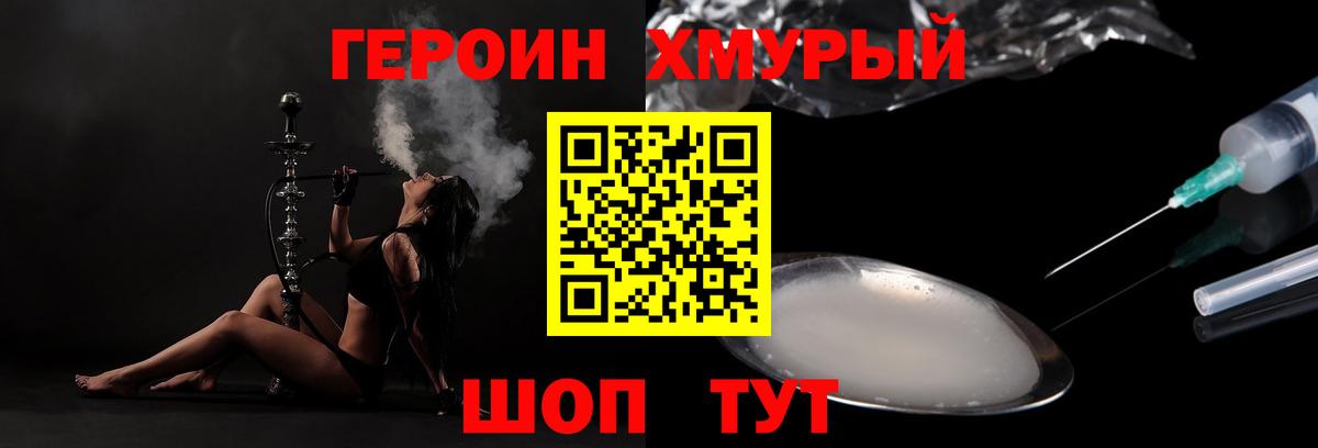 ГЕРОИН VHQ Сызрань
